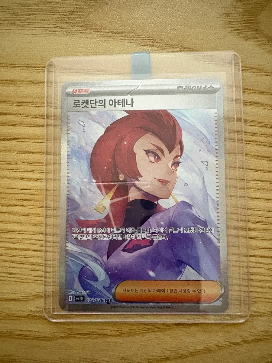 포켓몬카드 로켓단의 아테나 sar