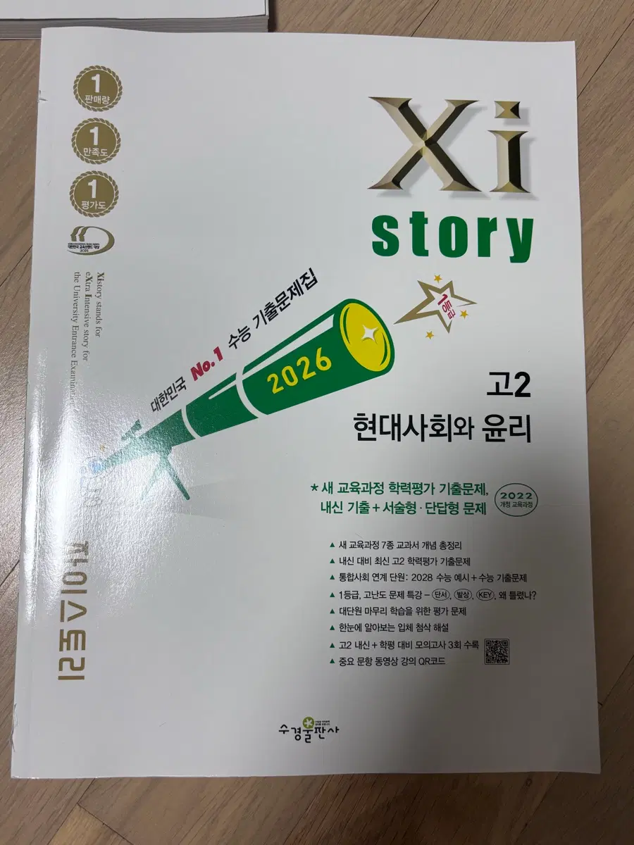 고2 22개정 현대사회와 윤리 자이스토리