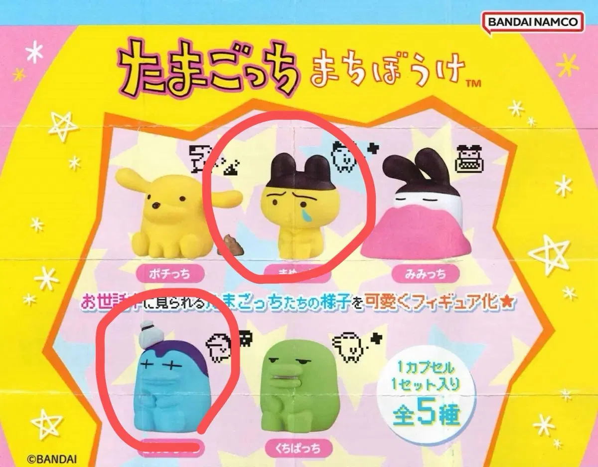 다마고치 마치보케 피규어 가챠