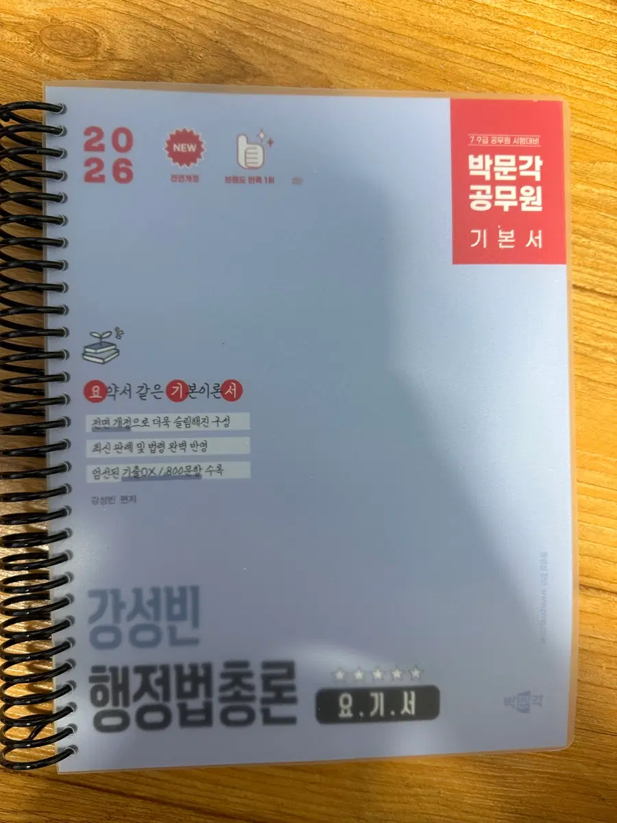 강성빈 행정법총론