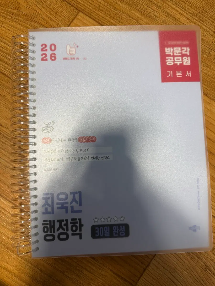 박문각 공무원 행정학 기본서 최욱진