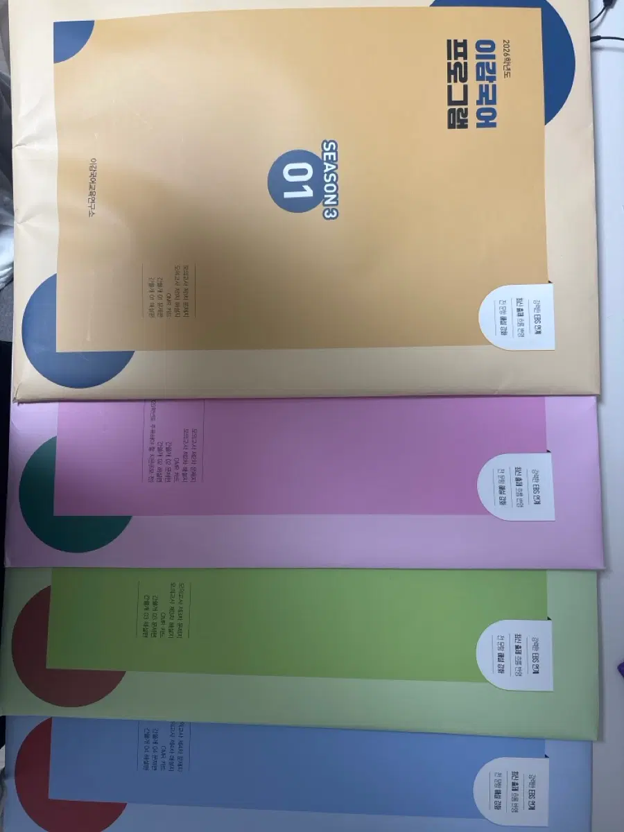 이감국어 2026 시즌3 1~4 모의고사 간쓸개 포함