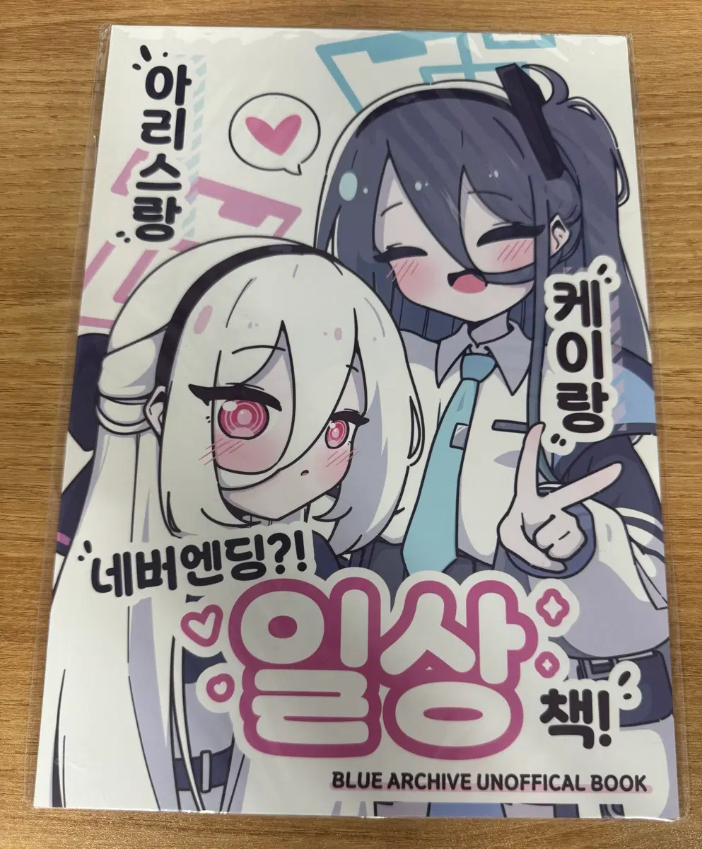 블루아카이브 아리스 케이 일상북 만화 회지 동인지
