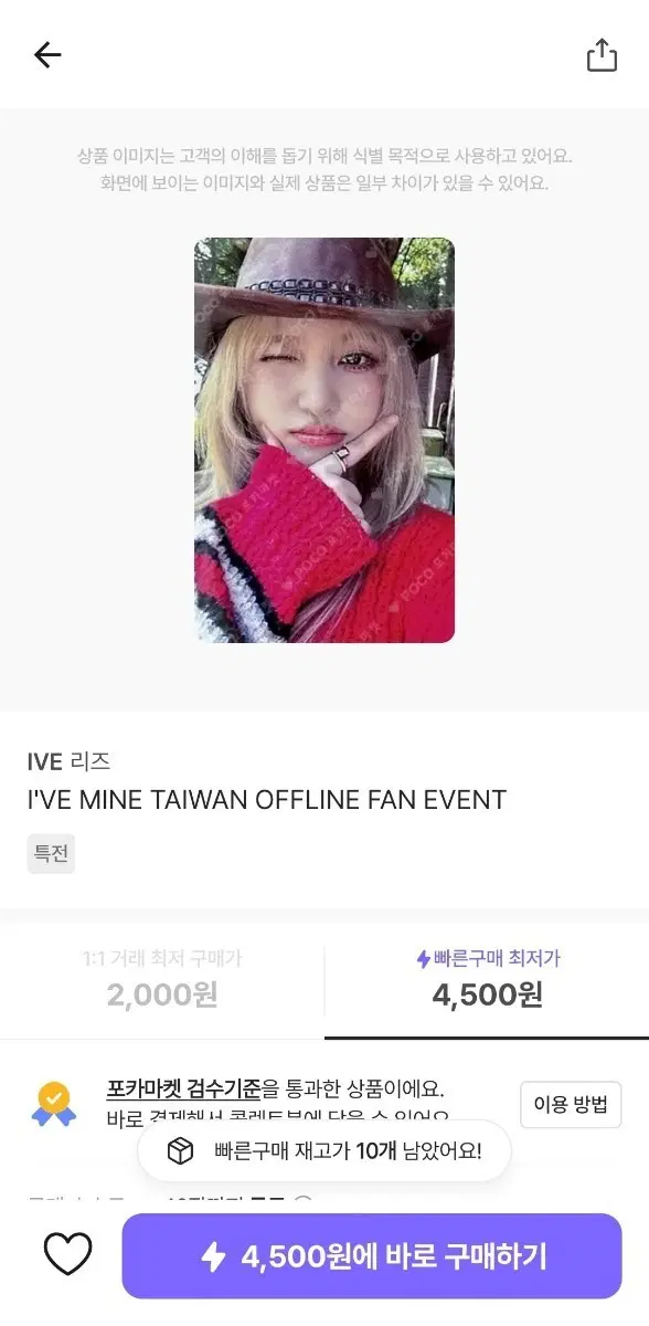 아이브 리즈 대만 팬 이벤트 특전 급처