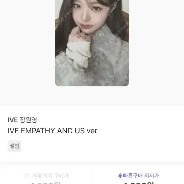 아이브 장원영 포카 일괄 판매 급처