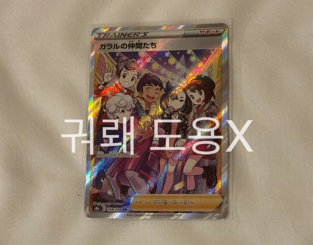 (안전결제) 포켓몬 카드 일반 가라르의 동료들 판매