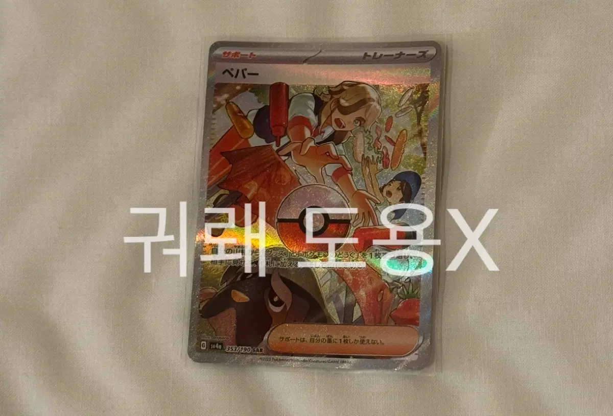 (안전결제) 포켓몬 카드 일판 페퍼 sar 판매