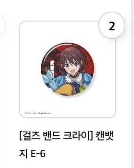 걸즈밴드크라이 걸밴크 쿠지 이세리 니나 캔뱃지