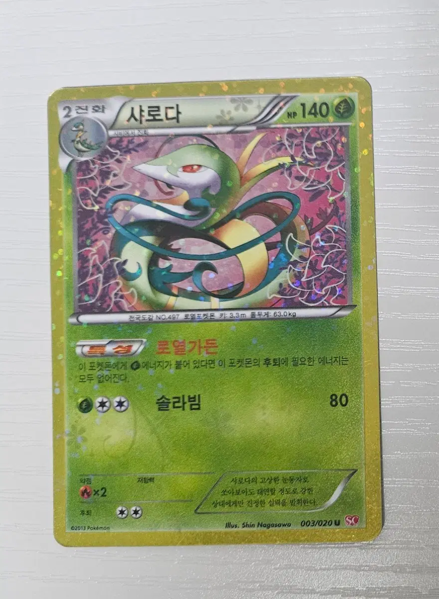 포켓몬카드 샤로다 SC 샤이니컬렉션 중고C+급