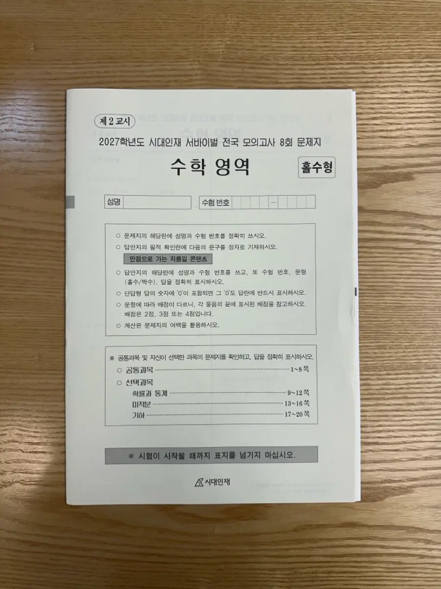 시대인재 2027 서바이벌, 브릿지, LCS, 어싸, 엑셀, 숏컷