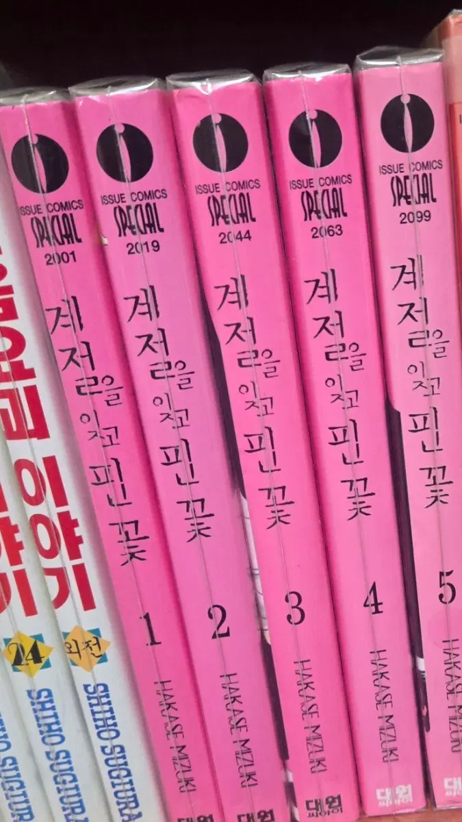 소장용 최상급도서)계절을잊고핀꽃1-5완 무료배송