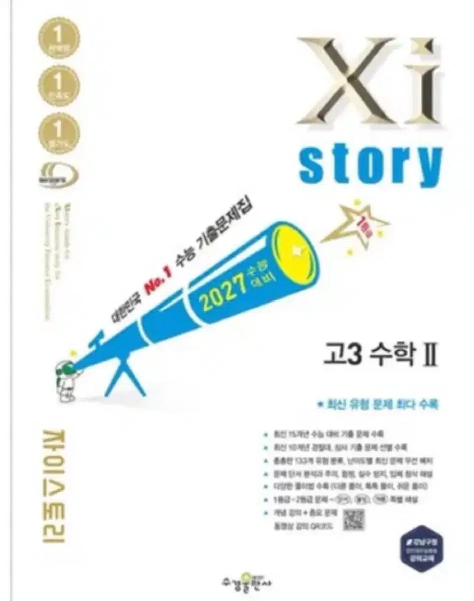 2027 자이스토리 고3 수학II 문제집 팔아요