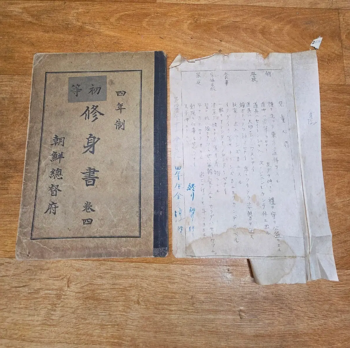1934년초등 수신서 제4년제(아동심득포함)(근대사빈티지)
