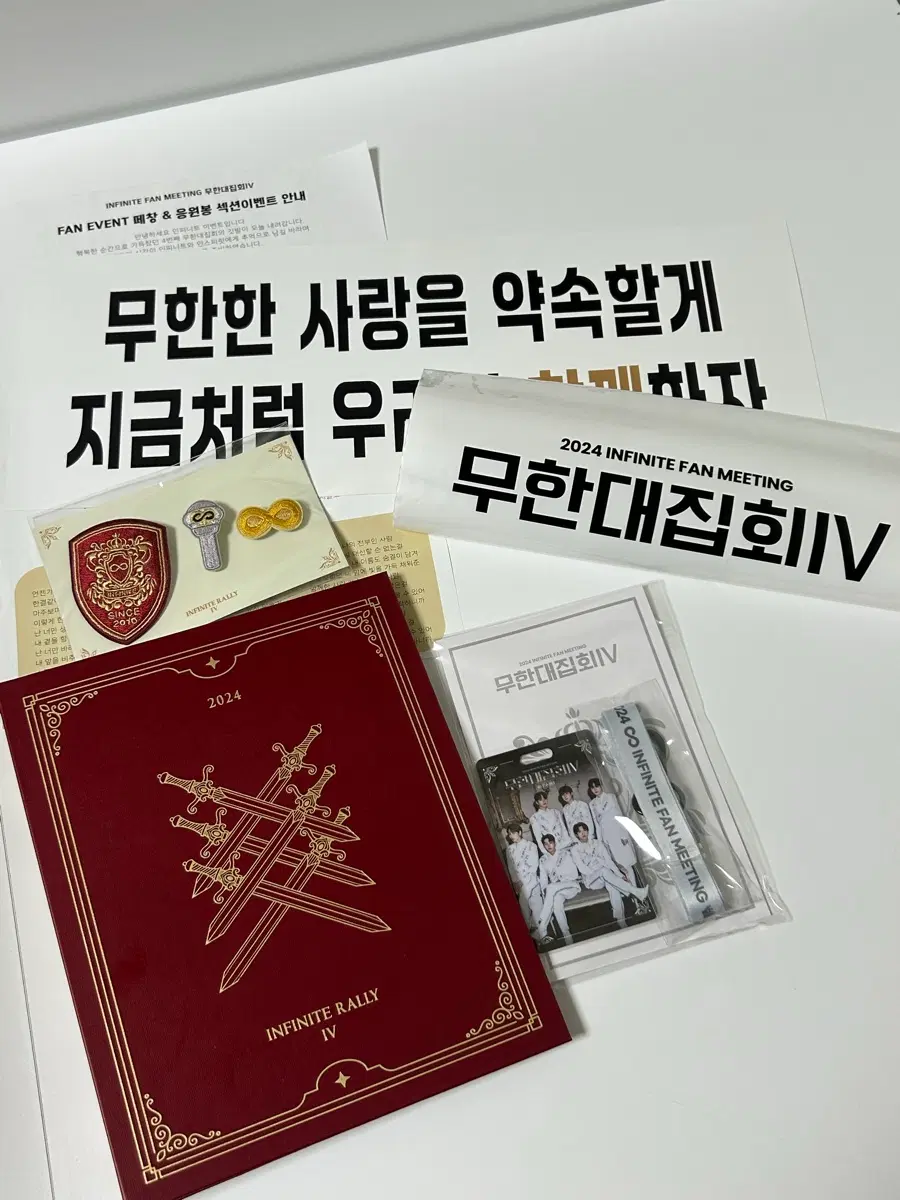 인피니트 무한대집회4 굿즈 판매