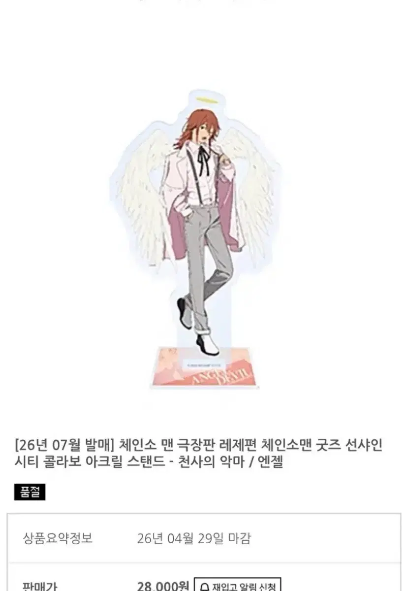 체인소맨 천사의 악마 엔젤 선샤인시티 호텔 아크릴 스탠드