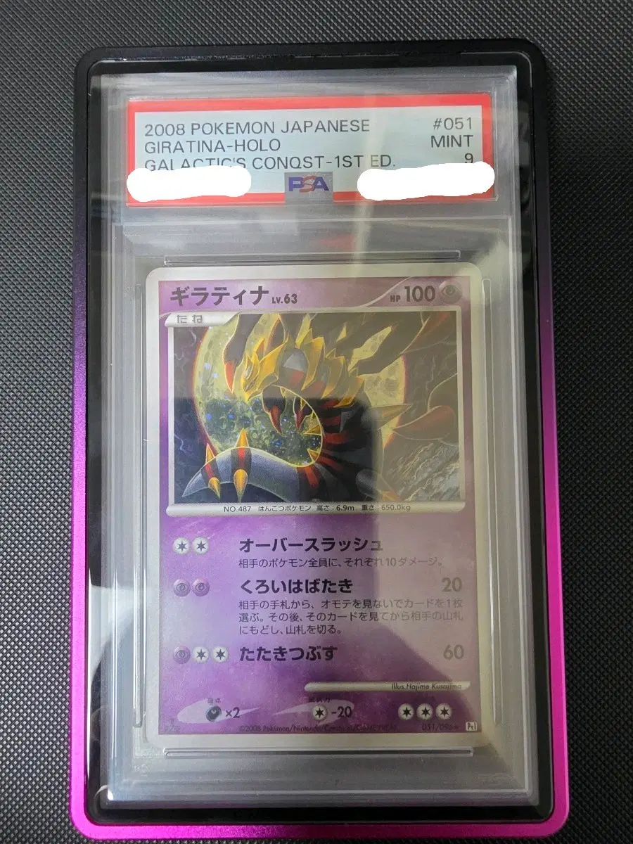 포켓몬카드 일판 2008 긴가(패도)의 길 기라티나 1ED psa9