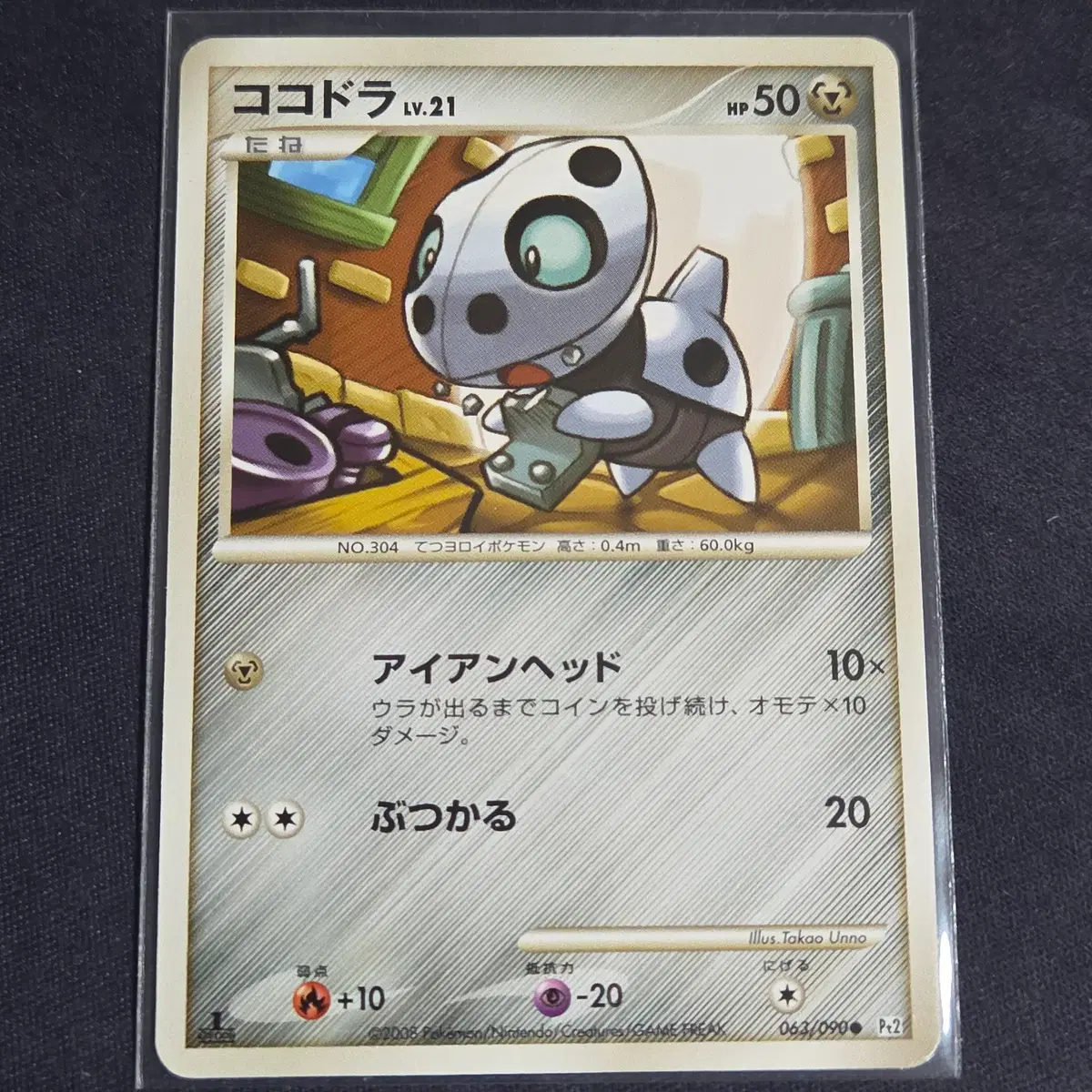 [포켓몬 카드] 일판 dp 가보리 (1st 에디션)