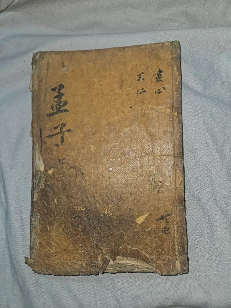 조선 후기 1805년 추정 영영중간 목판본 .맹자집주대전.권13.14 합본 완책