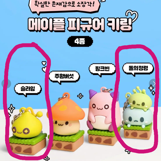 메이플 슬라임,돌의 정령 키링가챠 일괄