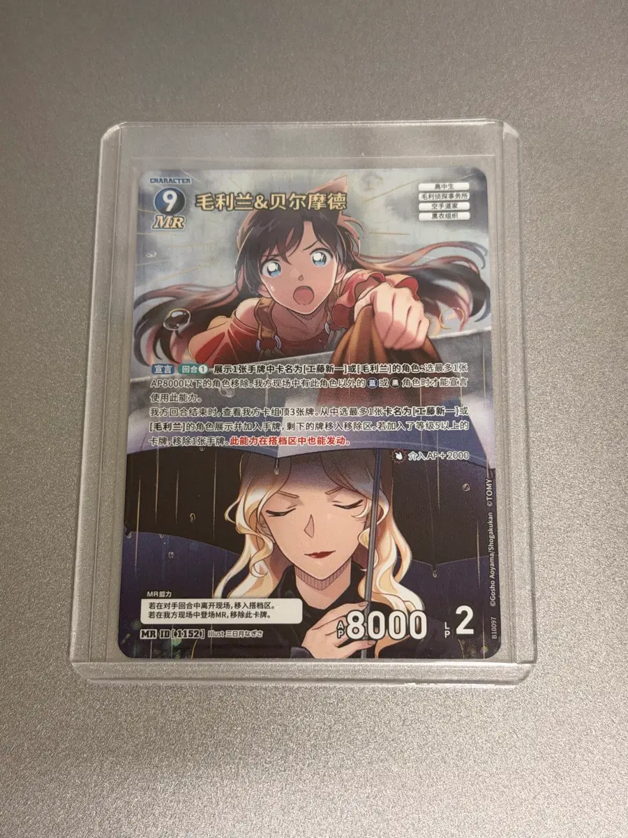 [명탐정코난/tcg카드] 10탄 MR 란&베르무트 판매합니다