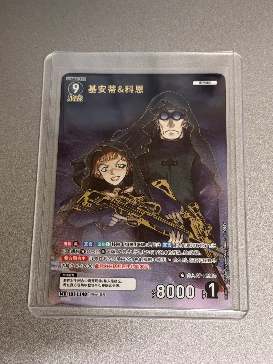 [명탐정코난/tcg카드] 10탄 MR 키얀티&코른 판매합니다
