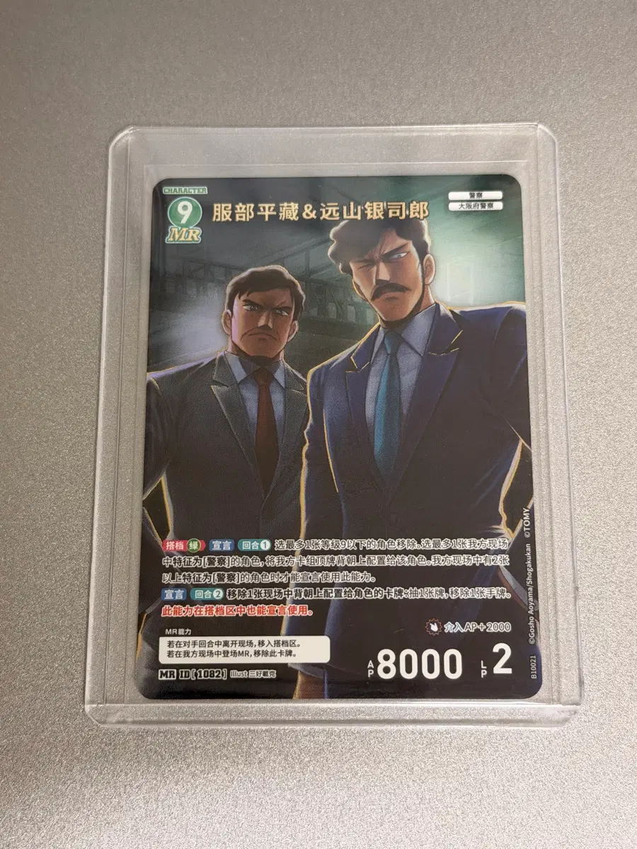 [명탐정코난/tcg카드] 10탄 MR 헤이조&긴시로 판매합니다