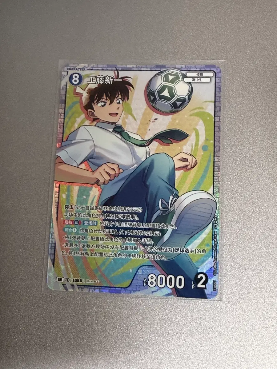 [명탐정코난/tcg카드] 10탄 SR 신이치 판매합니다