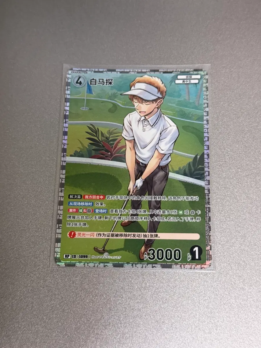 [명탐정코난/tcg카드] 10탄 SR 판매합니다