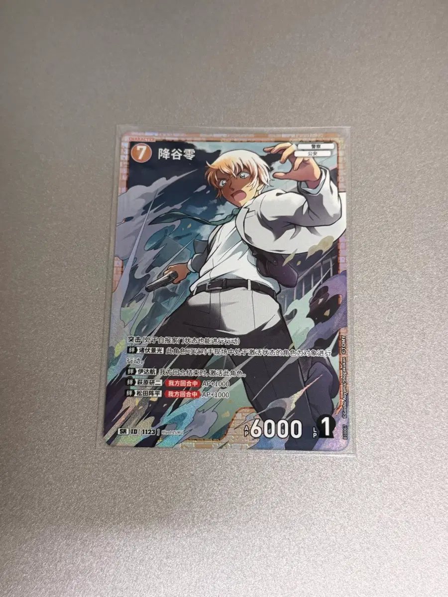 [명탐정코난/tcg카드] 10탄 SR 아무로 판매합니다
