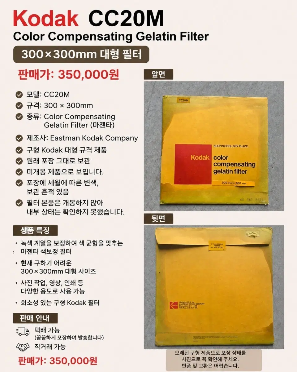 코닥 CC20M 컬러 보정 젤라틴 필터 300x300mm