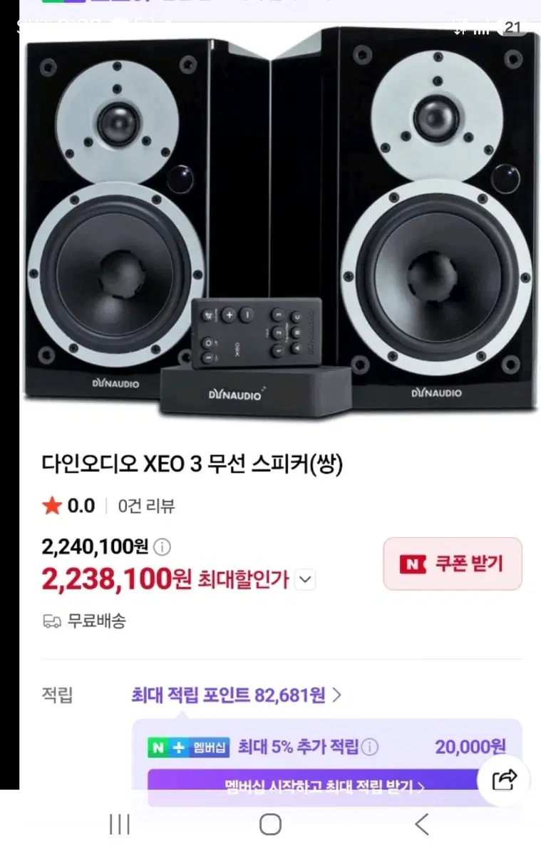 다인오디오 XEO 3 무선 스피커