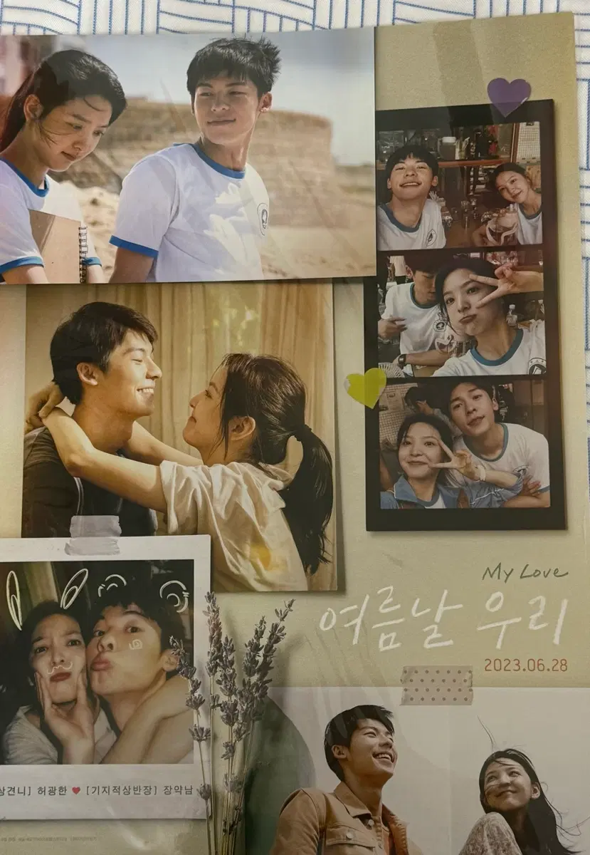 영화 여름날 우리 포스터 판매합니다