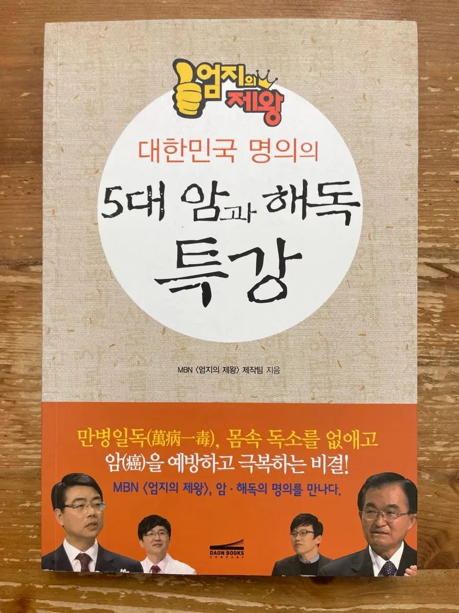 5대 암과 해독 특강
