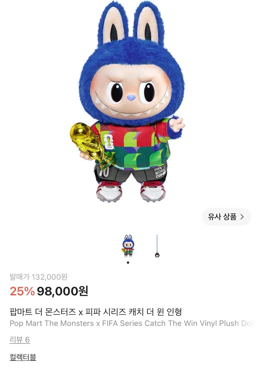 팝마트 더 몬스터즈 x FIFA 인형