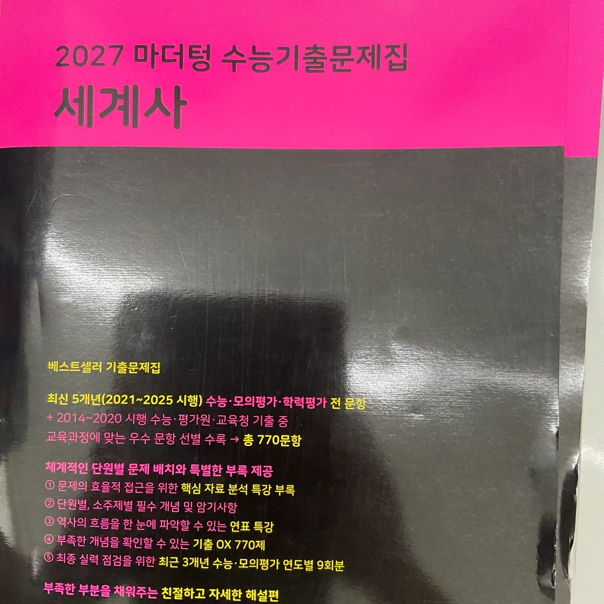 세계사 마더텅