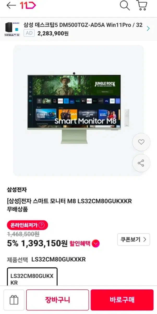 삼성전자 스마트 모니터 M8