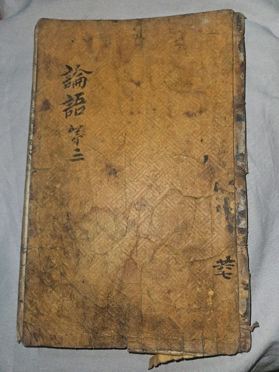 고서 목판본.논어집주대전.제6.7권 합본.논어 책삼.한지 선장본