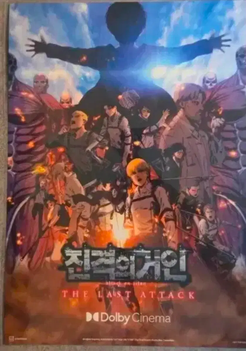 진격의거인 돌비 포스터