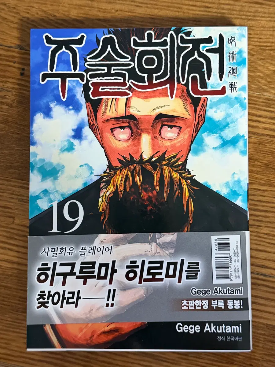 주술회전 19권 초판