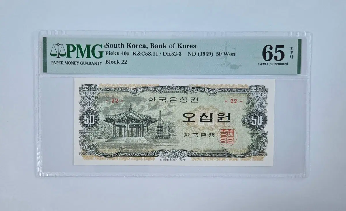 팔각정 오십원 65등급 지폐