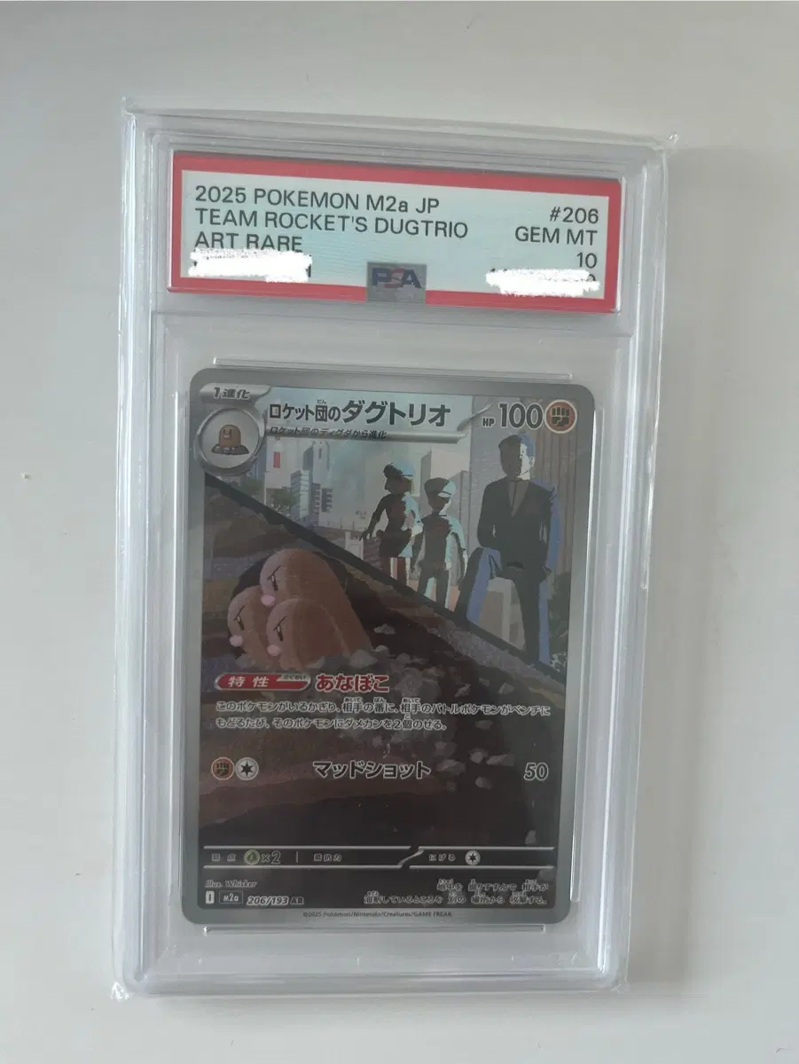 포켓몬카드 로켓단의 닥트리오 AR (PSA10)