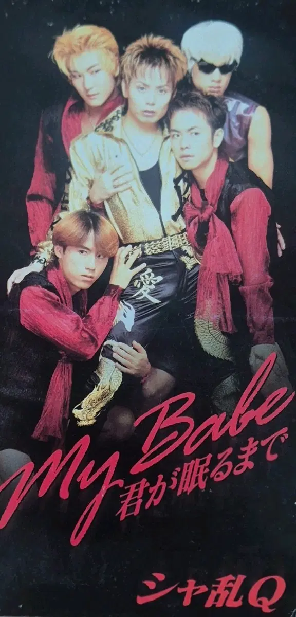 My Babe 샤란큐 CD