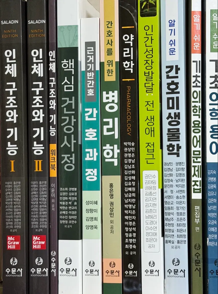 수문사 간호학과 교재 판매