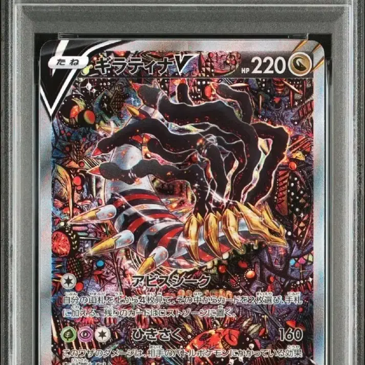 포켓몬카드 일판 기라티나 특일 Psa 10