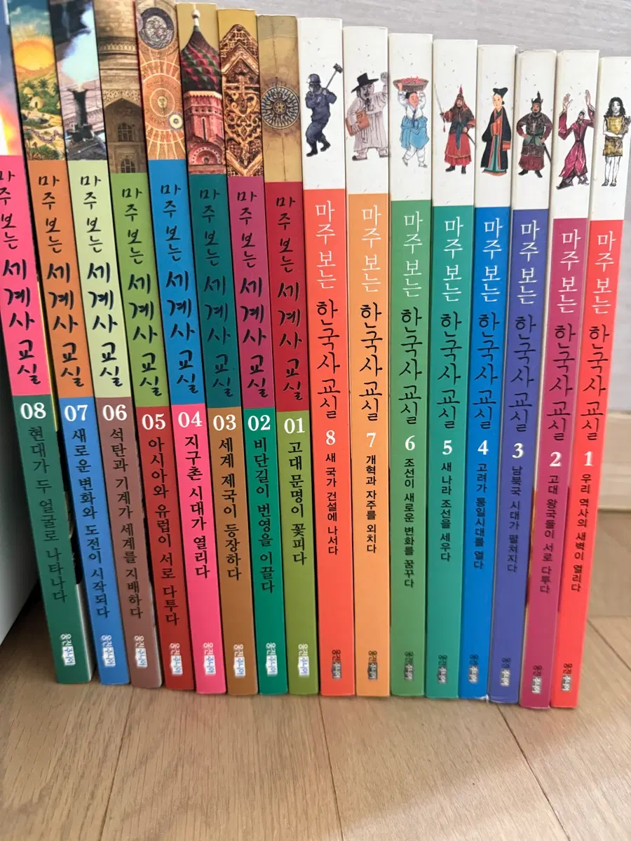 웅진주니어 마주 보는 한국사/세계사 교실 전권