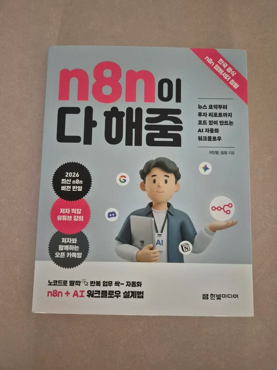 n8n이 다해줌