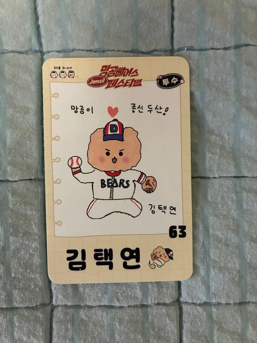 두산 망곰 팝업 포카 김택연