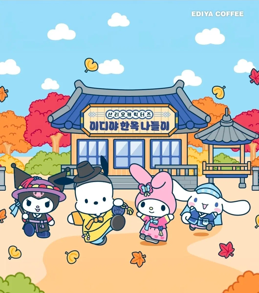 이디야 한복 산리오 콜라보 대리구매