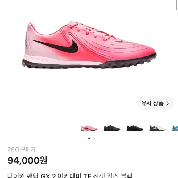 나이키 팬텀 GX 2 아카데미 TF 핑크 250~270
