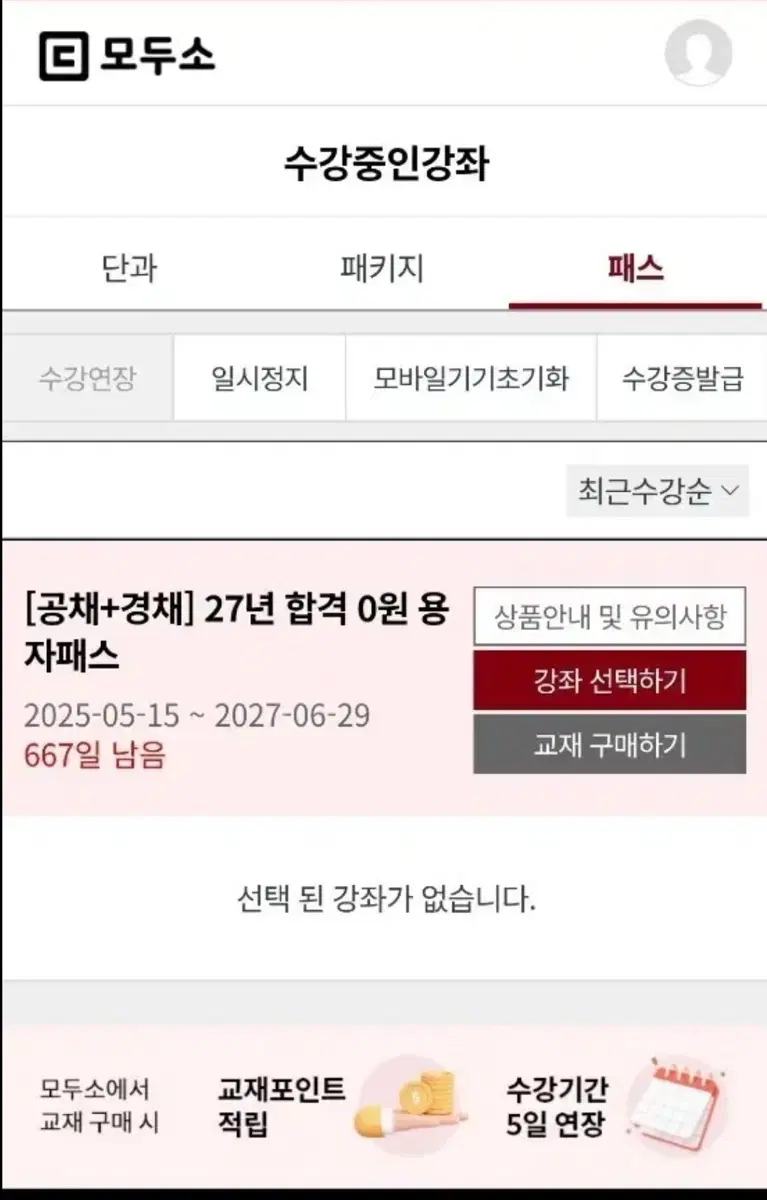모두소 소방공무원 2027 패스